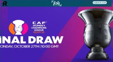 مصر تحتضن قرعة دوري أبطال أفريقيا للسيدات بمشاركة مسار قوية
